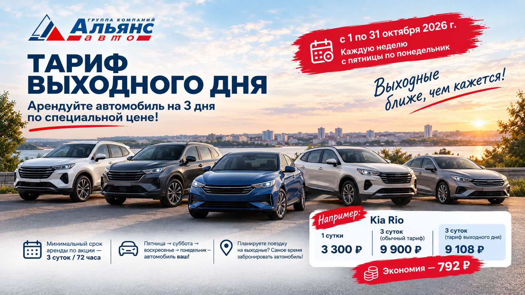 Главная акция аренды автомобилей